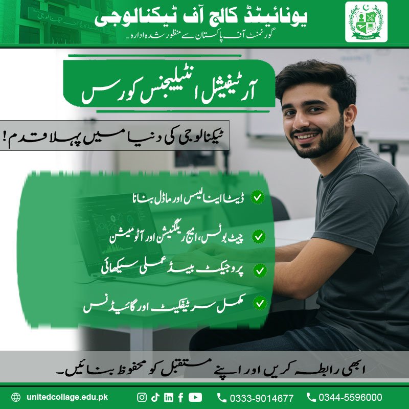 Artificial Intelligence (AI) Course in Rawalpindi